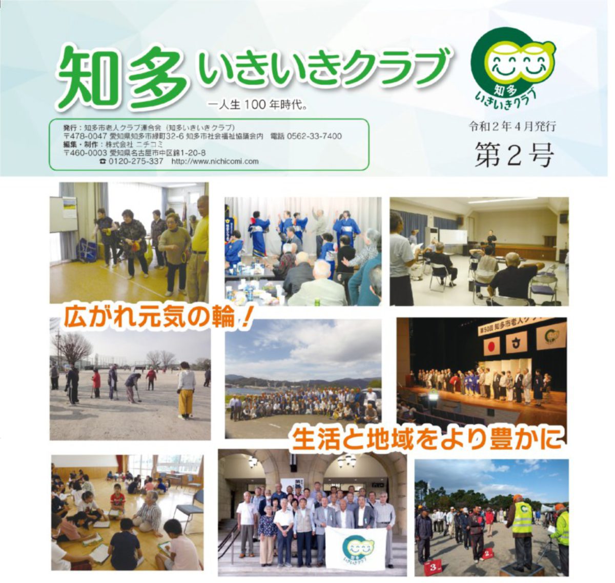 知多いきいきクラブ