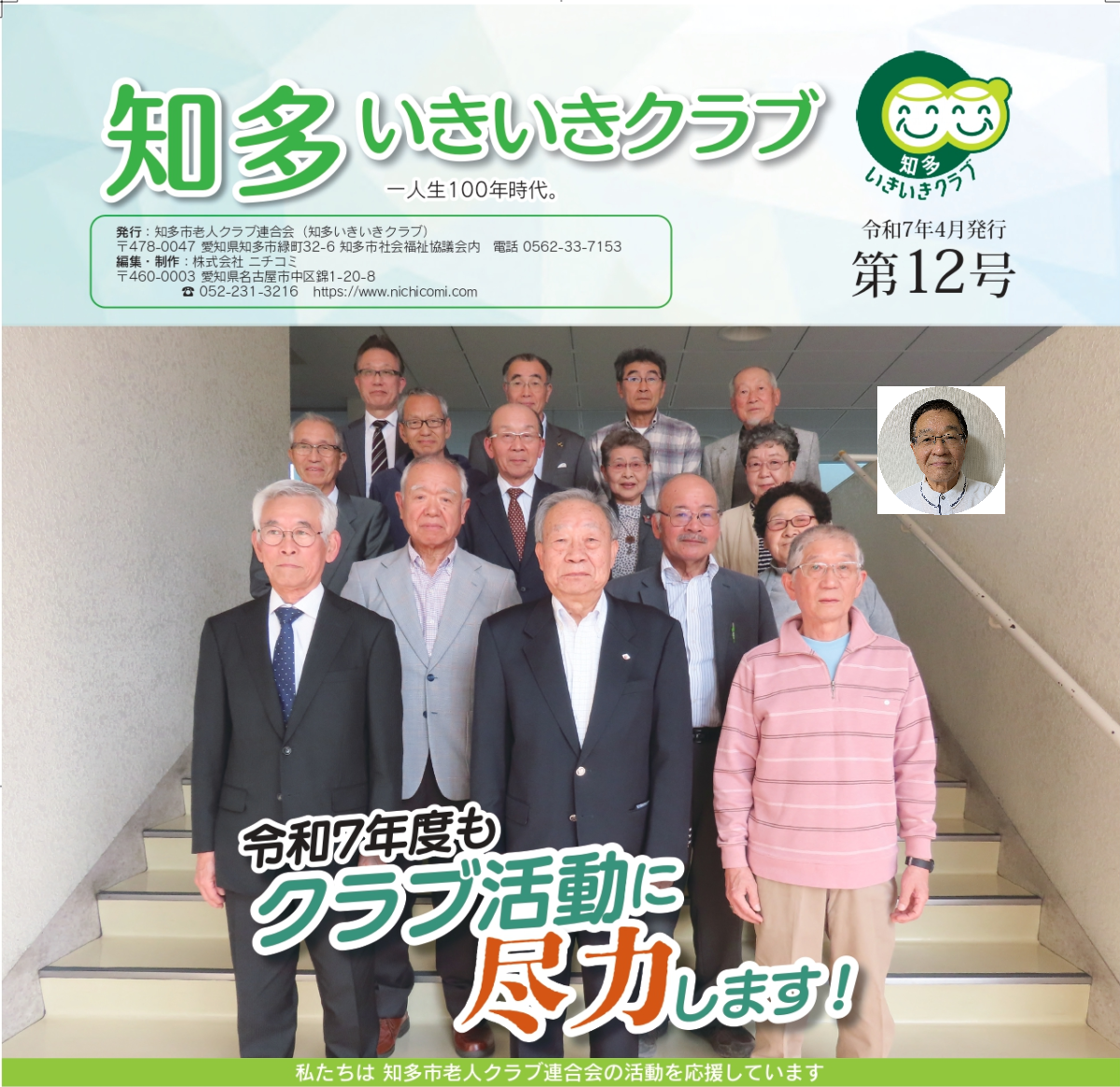 知多いきいきクラブ