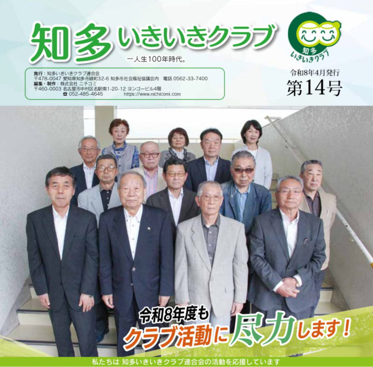 知多いきいきクラブ